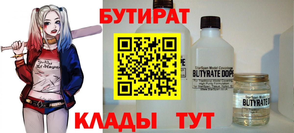 Бутират буратино  Вход с VPN  Торжок 
