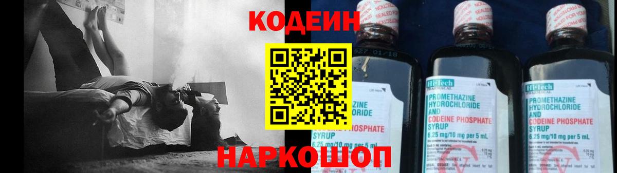 Торжок  Кодеин Purple Drank  Кодеиновый сироп Lean напиток Lean (лин)  Вход с VPN 