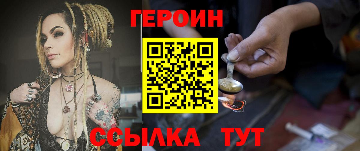 ГЕРОИН хмурый Торжок