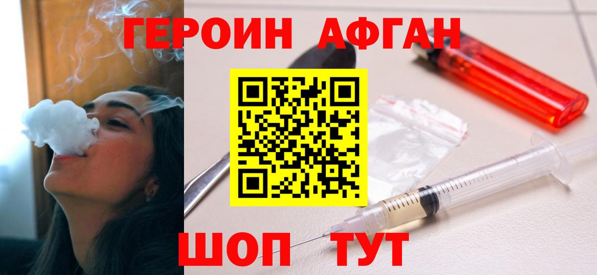 Героин  Героин герыч  Вход с VPN  Торжок 