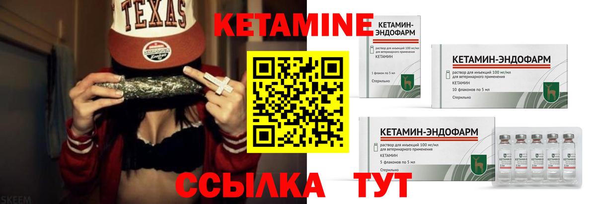 КЕТАМИН VHQ Торжок